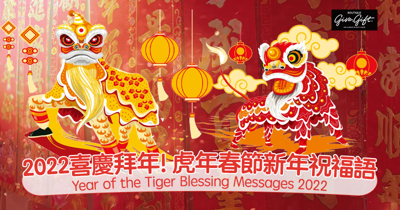 喜庆拜年！虎年春节新年祝福语